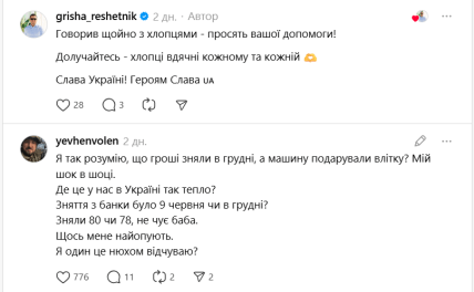 Григорій Решетнік скандал