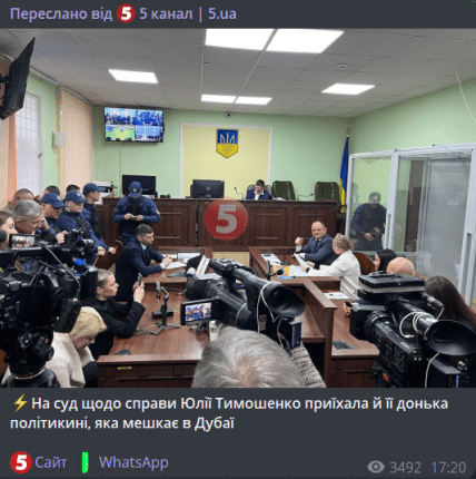 Тимошенко дочка Євгенія