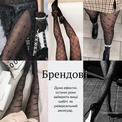 Брендовые колготки