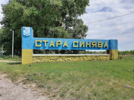 Стела при в'їзді в селище Стара Синява
