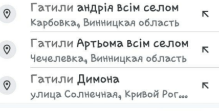 Локация с названием Гатили всім селом - где есть на гугл-карте