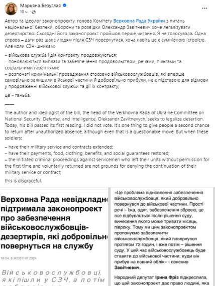 Пост Марьяны Безуглой