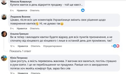 Коментарі під постом "Укрзалізниці" у Facebook