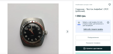 Часы Восток Амфибия продают в Украине