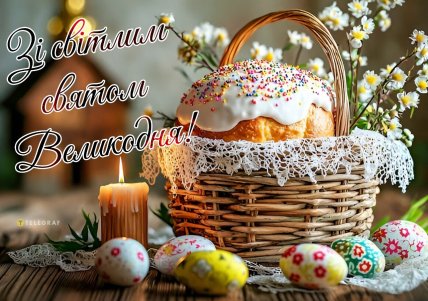 листівки з Великоднем, картинки, привітання, вірші