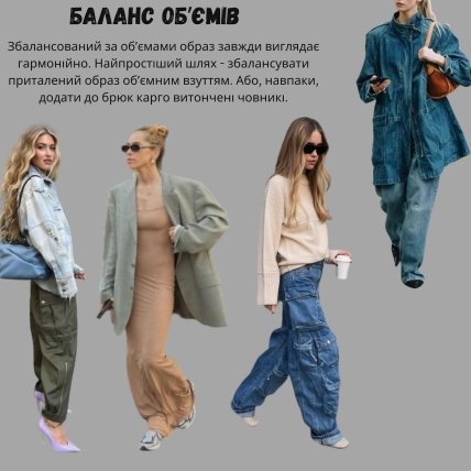 жінки у сукнях оверсайз