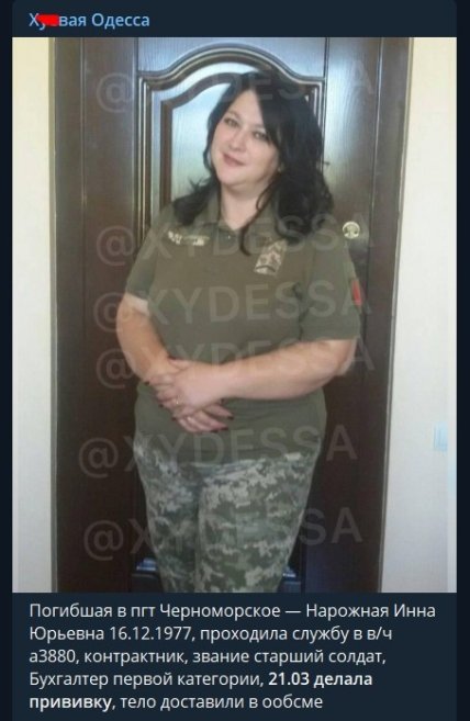 В Черноморском под Одессой после вакцинации умерла военная Инна Нарожная, фото