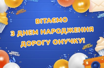 красиве вітання для онуки з днем народження