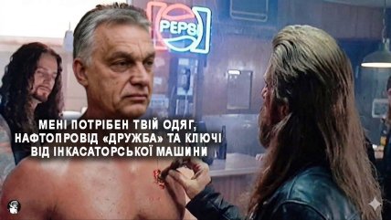 Меми про Орбана та Ощадбанк