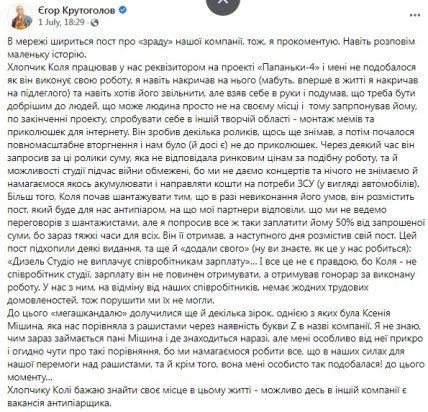 Крутоголов Єгор у Фейсбук