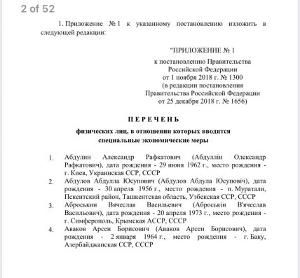 Труханов опубликовал фото докментов о своем гражданстве