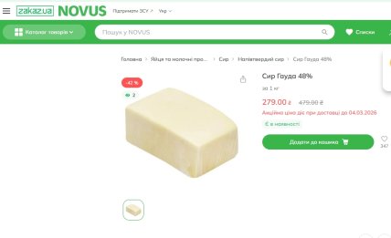 Выгодное предложение на сыр Гауда в NOVUS