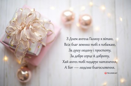День ангела Галины — Открытки, чтобы поздравить Галину с именинами