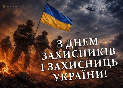 день захисників та захисниць україни вітання в картинках