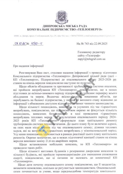 опалення Дніпро