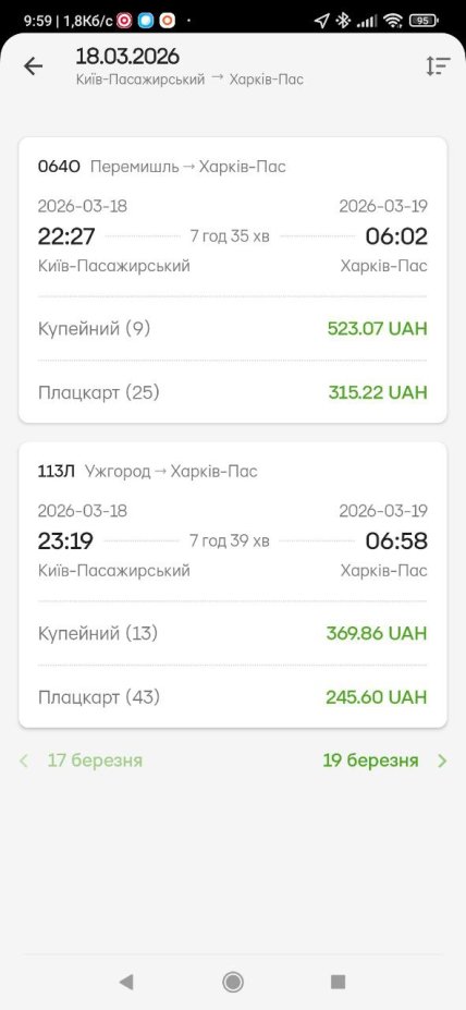 Какие поезда курсируют в Харьков