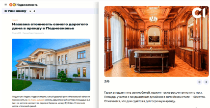 Имение Медведчуков на Рублевке