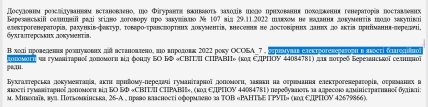 Скриншот судебного решения по делу о растрате на генераторах в Березанском поселковом совете