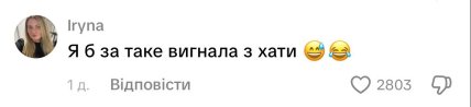 Коментарі з Тik Тok