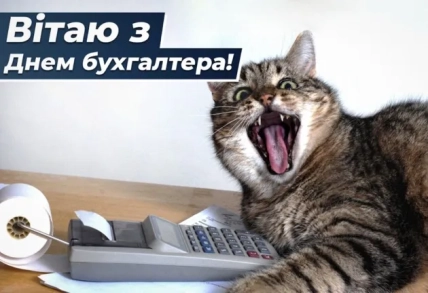 прикольные картинки с днем бухгалтера
