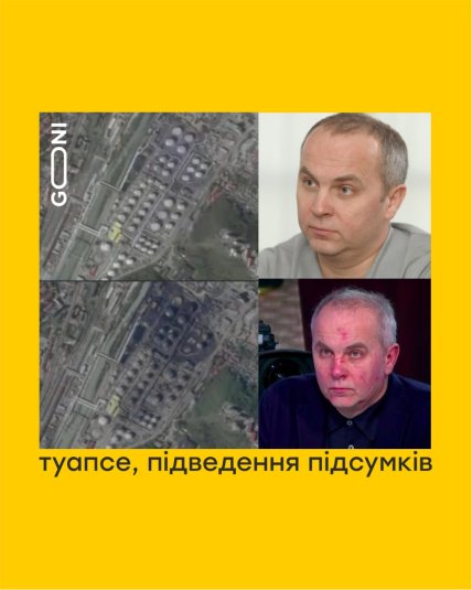 Мэм об очередном ударе по НПЗ в Туапсе