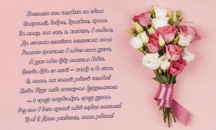 открытка маме от сына