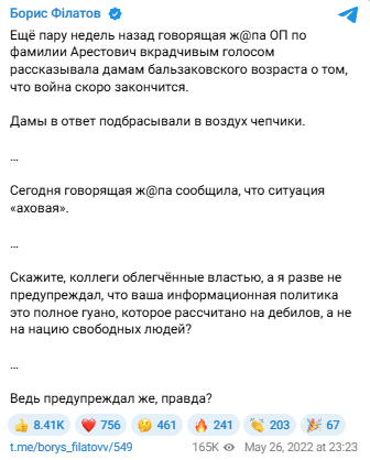 Пост Бориса Филатова в Facebook