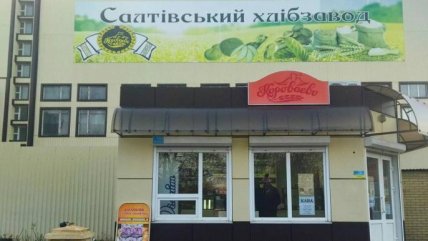 хлеб Салтовского хлебзавода