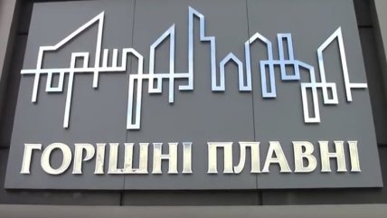 Горішні Плавні, назва