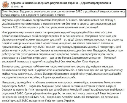 Яка загроза від блекауту на ЗАЕС
