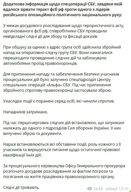 В СБУ прокомментировали ситуацию