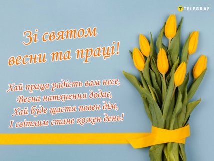 з 1 травня картинки, листівки