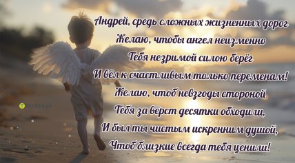 День ангела Андрія, Андрія Первозванного, листівки, картинки, вітання