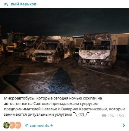 Поджог в Харьковве в ночь на 24 апреля