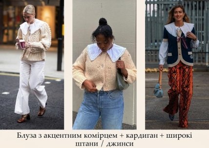 Стильные осенние образы