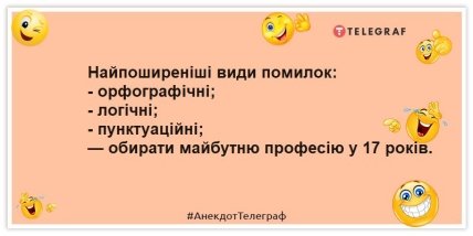 Анекдоти про вибір професії