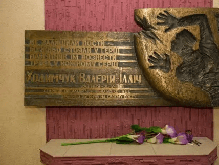 Мемориальная доска Валерию Ходемчуку рядом с 4 энергоблоком ЧАЭС