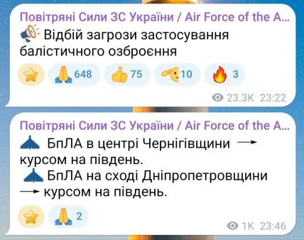 Куда летят шахеды 1 октября