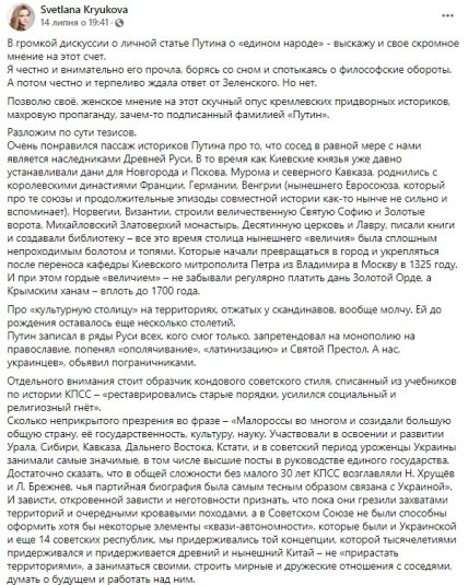 Светлана Крюкова про статью Владимира Путина