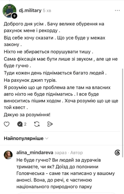 Диджей Милитари о рекорде на Говерле