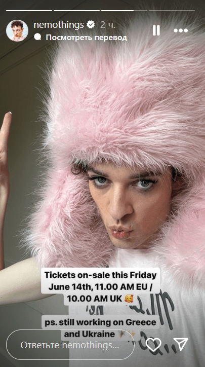 Победитель Евровидения 2024