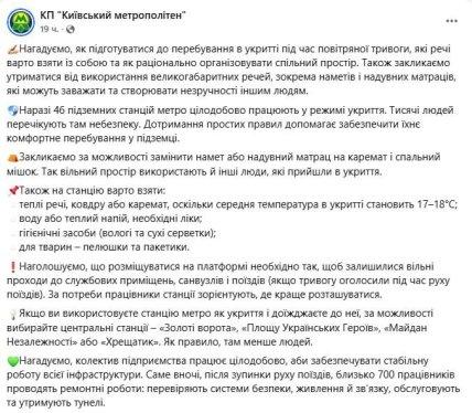 Повідомлення Київського метро