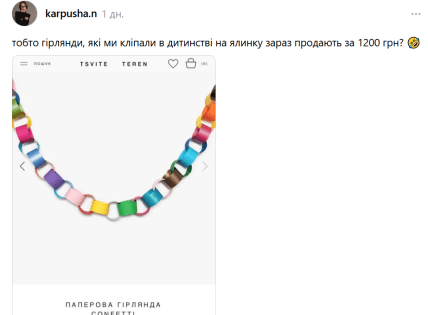 В Украине продают гирлянду из цветной бумаги