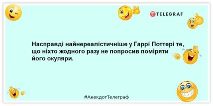анекдот про гаррі поттера