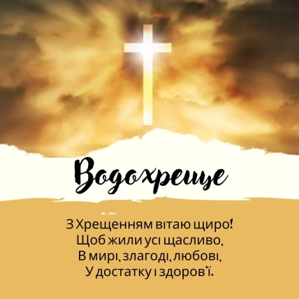 Картинки Крещения