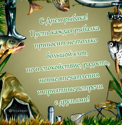 с днем рыбака поздравления открытки картинки