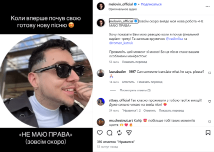 Меловін нова пісня