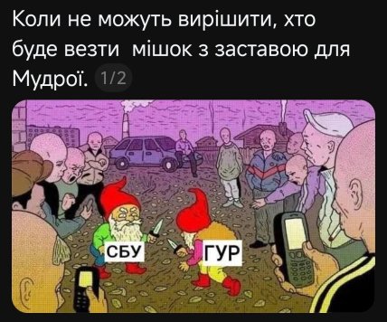 Мемы о СБУ и ГУР. Фото: baba_i_kit/telegram