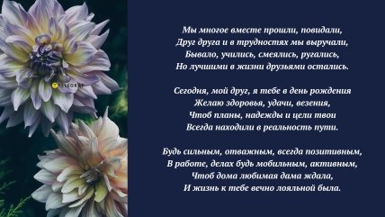 поздравление для лучшего друга