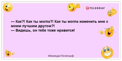 шутка про измену мужу